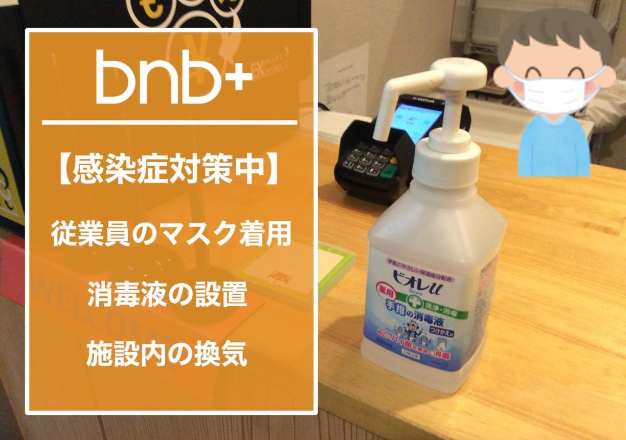 Bnb+ Tamatsukuri Осака Экстерьер фото
